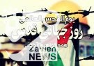 شهردار ، رئیس و اعضای شورای اسلامی شهر مبارکه  با صدور پیامی مشترک به مناسبت فرارسیدن روز جهانی قدس ، از مردم شریف و ولایتمدار شهرستان مبارکه برای حضور پرشور در مراسم راهپیمایی روز قدس ، دعوت کردند.
