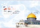 پیام دعوت مسئولان از مردم شریف وشهید پرور شهرستان مبارکه برای شرکت در مراسم راهپیمایی روز جهانی قدس