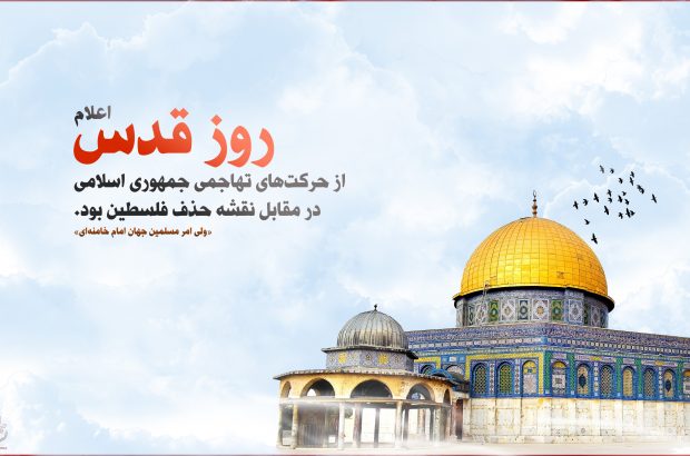 پیام دعوت مسئولان از مردم شریف وشهید پرور شهرستان مبارکه برای شرکت در مراسم راهپیمایی روز جهانی قدس