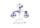 آغاز فرایند جذب اختصاصی داوطلبان تصدی منصب قضاء سال ۱۳۹۸