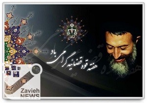 پیام مدیریت شهری مبارکه به مناسبت هفته قوه قضائیه
