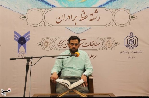 چهل و دومین دوره مسابقات قرآن کریم در مرحله استانی اوقاف ویژه بزرگسالان (بالای ۱۶ سال)