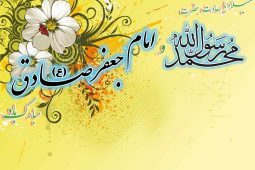 ولادت پیامبراکرم (ص)و امام صادق(ع)پرامی باد