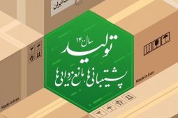 رهبرمعظم انقلاب اسلامی سال جدیدراتولید پشتیبانی ها،مانع زدایی ها نام گذاری نمودند