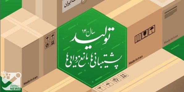 رهبرمعظم انقلاب اسلامی سال جدیدراتولید پشتیبانی ها،مانع زدایی ها نام گذاری نمودند