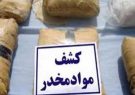 رییس پلیس مبارزه با موادمخدر استان اصفهان خبر داد